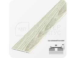 Порог одноуровневый самоклеящийся Лука ЛС 35.2700.4045 Сосна северная