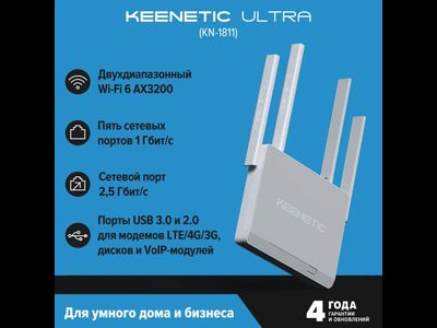 Роутер беспроводной Keenetic Netcraze Ultra NC-1812 BE7200 10/100/1000/2500BASE-TX/4G ready белый