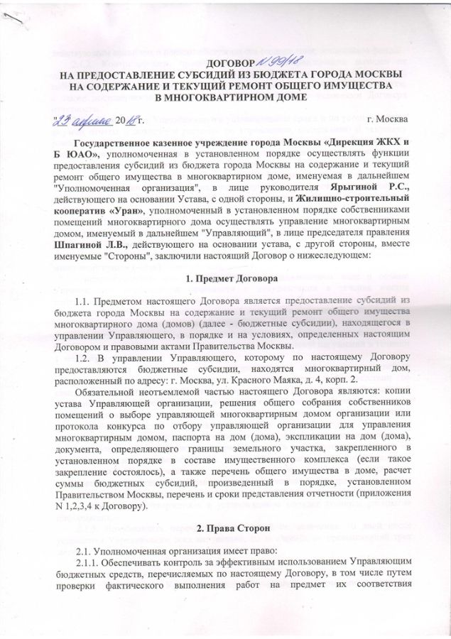 Соглашение о предоставлении субсидии на иные цели. Соглашение о предоставлении субсидии на иные цели
