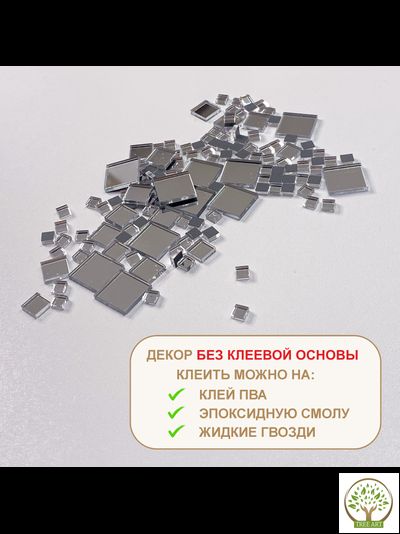 ДЕКОР "КВАДРАТЫ" 30 ГР/СЕРЕБРО