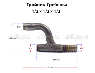 Газовая гребенка h-образная (1/2*1/2*1/2) удлиненная