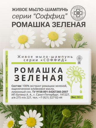 Живой шампунь зеленая ромашка 90 гр.