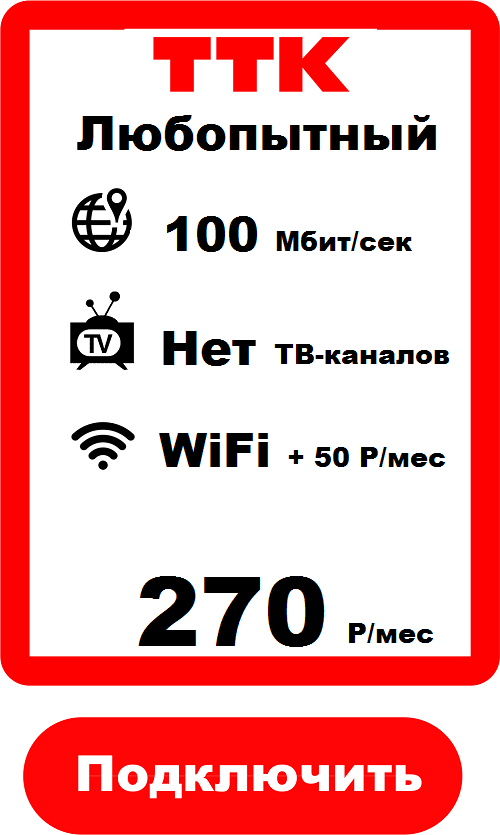 Ттк номер телефона горячей Ттк номер телефона горячей