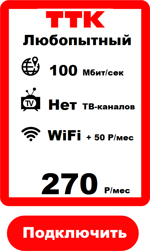 Ттк горячая линия телефон для физических лиц. ТТК Новокузнецк. ТТК Вокзальная Новокузнецк. ТТК абонентская плата. ТТК Березники.