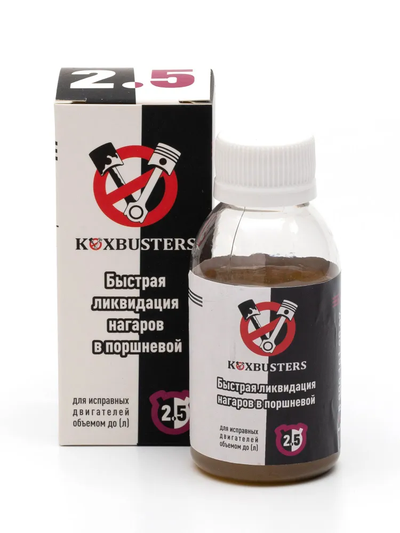 KoxBusters "Быстрая ликвидация нагаров в поршневой" до 2,5 л. (раскоксовка)