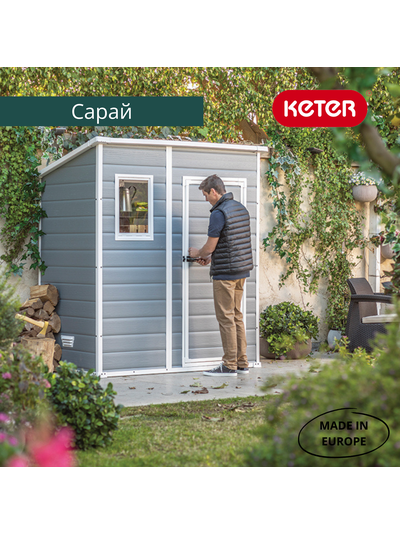 Сарай "Манор Пент 6x4" (размеры 175 x 103 см)