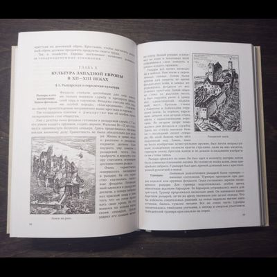 История средних веков. Учебник для 6-7 классов средней школы. проф. Косминский Е.А. 1941