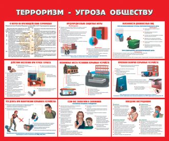 Стенд «Терроризм – угроза обществу»