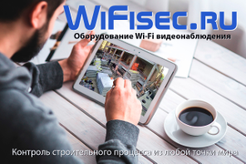 WiFi технологии видеонаблюдения с сервисом P2P IP видеоняни на WiFisec.ru