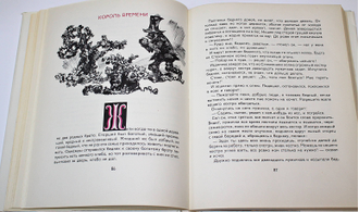 Божена Немцова. Золотая книга сказок. Художник Ш. Цпин. М.: Правда. 1973г.