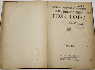 Толстой Л.Н. Полное собрание сочинений. [в 24 т.]. Том 19 - 20. М.: Тип. Т-ва И.Д.Сытина, 1913.