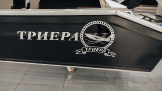 Алюминиевая моторная лодка «ТРИЕРА 460 Fish»