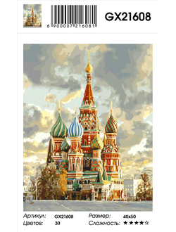 Картина по номерам Храм Василия Блаженного GX21608(40x50) Холст на подрамнике