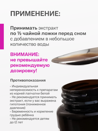 Экстракт лапчатки белой для внутреннего применения 100 гр.