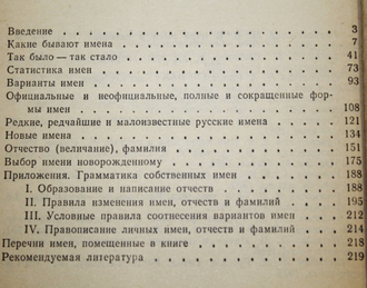 Суслова А.В., Суперанская А.В. О русских именах. Л.: Лениздат. 1991г.