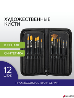 Кисти художественные набор 12 шт. в черном пенале, синтетика, BRAUBERG ART CLASSIC, № 0-14 + веерная. 200966
