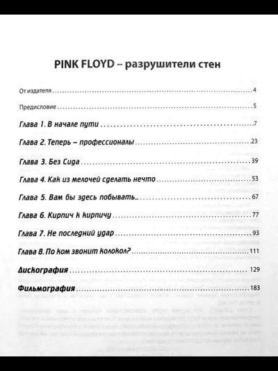 Pink Floyd Прогрессивная Музыка Book
