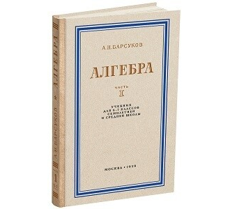 Комплект советских учебников средней и старшей школы для 5-10 класса.