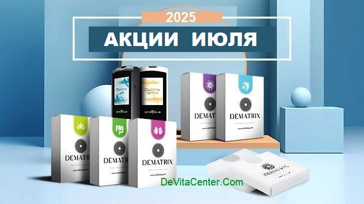 АКЦИИ на ИЮЛЬ 2025