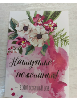 7*10 см Открытка-записка
