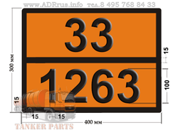 Табличка опасный груз 33-1263 краска