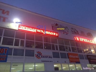 Ремонт бегущих строк