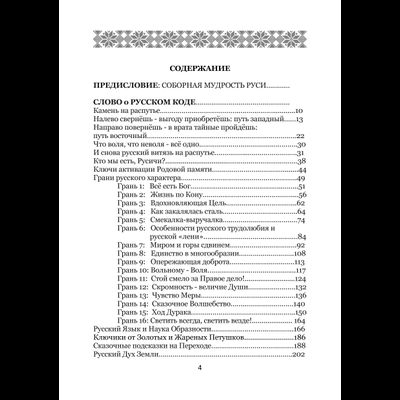 Василиса. Русский код: особенности мировосприятия и характера русичей.