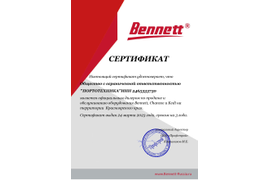 Сертификат Bennett