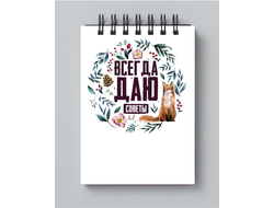 Блокнот на 8 марта №57