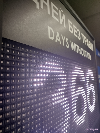 Электронное табло количество дней без травм 530*690мм