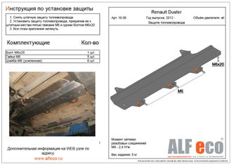 Renault Duster 2012-2015 V-all Защита топливопровода (Сталь 2мм) ALF1806ST