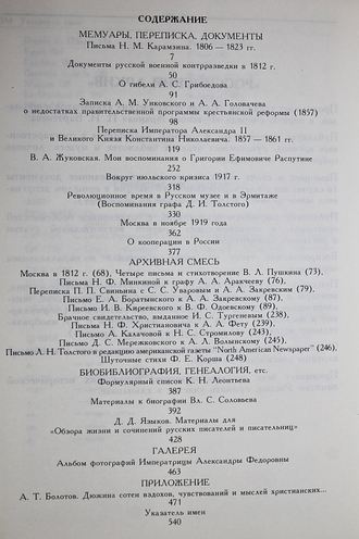 Российский Архив: История Отечества в свидетельствах и документах XVIII-XX вв. Альманах. Выпуск I, II, III. М.: Студия ТРИТЭ. Российский архив. 1991 - 1992г.