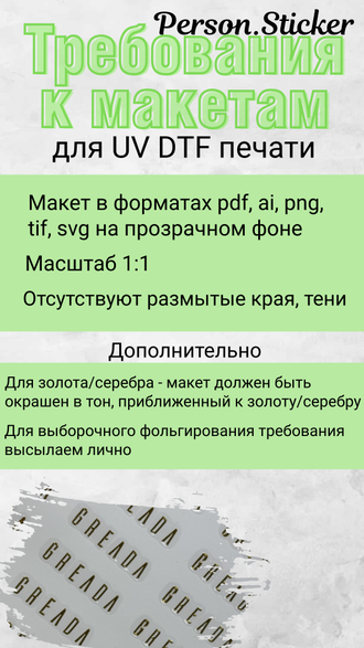 Печать УФ ДТФ цветная