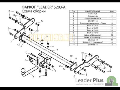 Фаркоп Лидер-Плюс для SsangYong Korando/Тагаз Tager 1993-2014