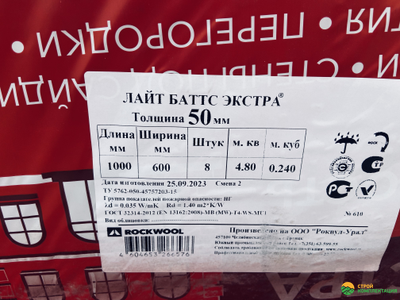 Утеплитель ROCKWOOL ЛАЙТ БАТТС ЭКСТРА 1000х600х50 мм (8 шт; 0,24 куб.м.)