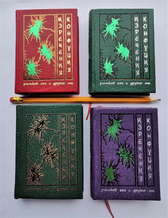 Изречения Конфуция, учеников его и других лиц.