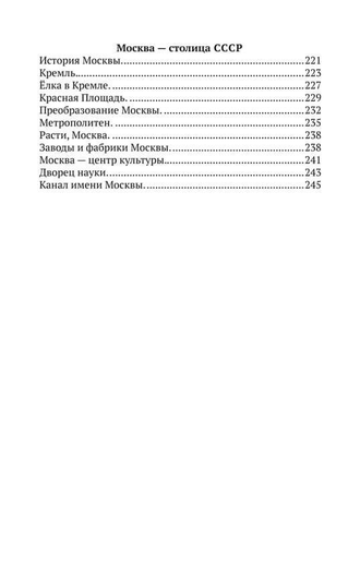 Хрестоматия по географии для начальной школы (1955)