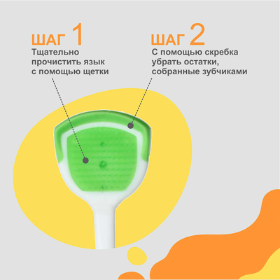 Щетка-скребок для языка зеленый