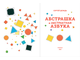 Абстрашка. Абстрактная Азбука.
