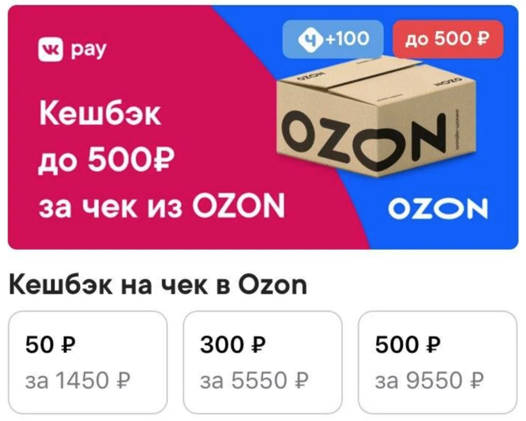 Озон цена в белорусских рублях. Лотерея Озон. Акции Озон. Формат картинок для Озон. Озон валюта.