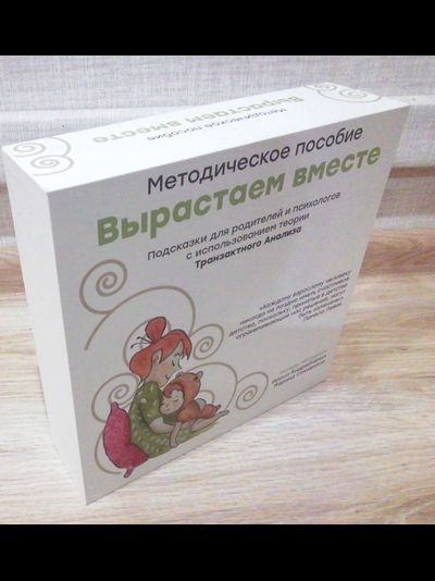 Методическое пособие «Вырастаем вместе». И. Андрейченко, М.Соковнина (коробка с карточками и книга)