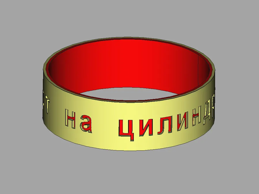 3D текст по кругу, на цилиндрической поверхности и по произвольной кривой