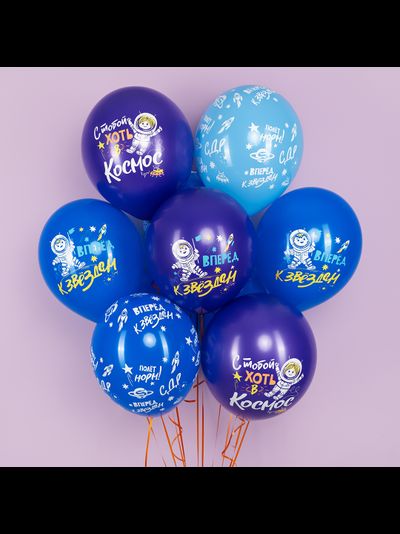 Шар  Космос, Вперед к Звездам,