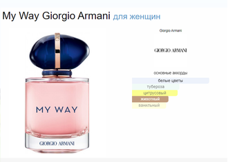 My Way Giorgio Armani