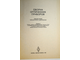 Ефремов А.А., Законников В.П.и др. Сборка оптических приборов. М.: Высшая школа. 1983.