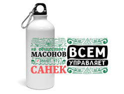 Спортивная бутылка #5 Александр