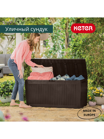 Сундук Камфи 270L, коричневый