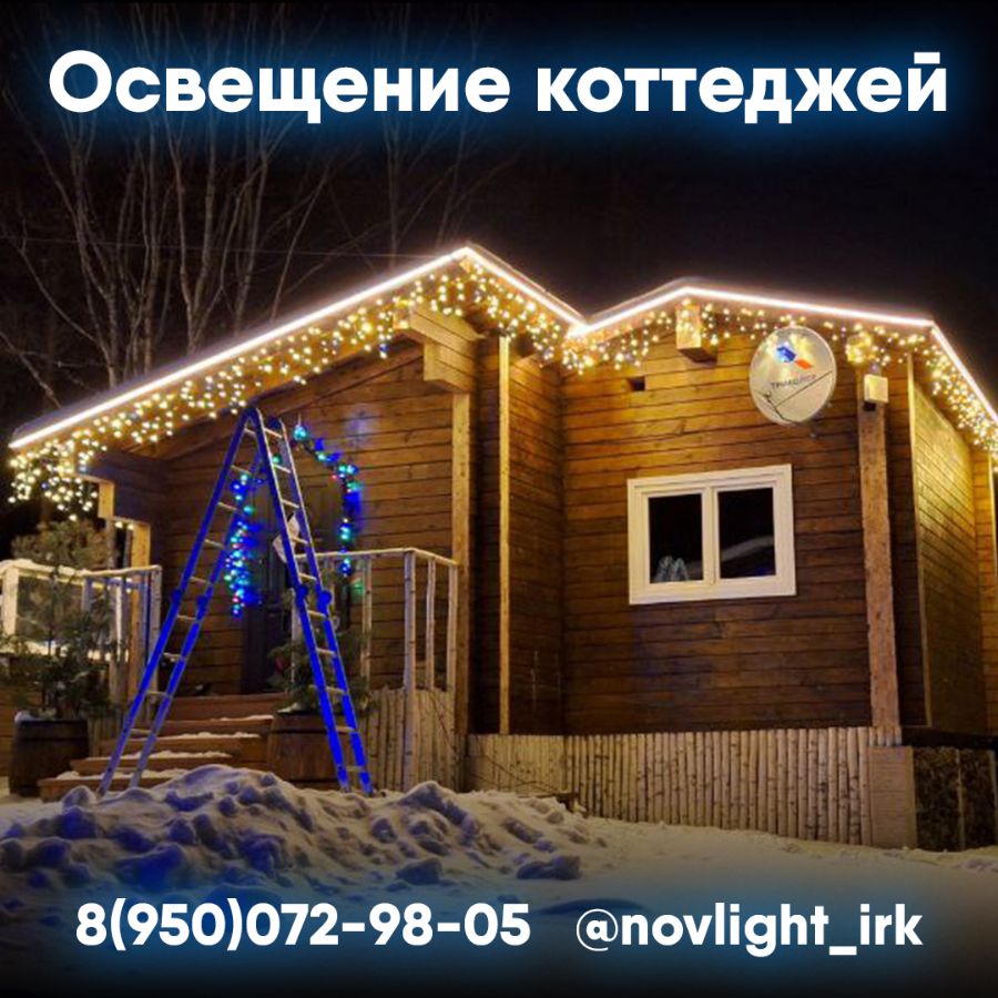 Уличное освещение и в Иркутске