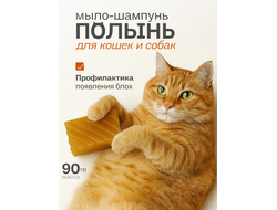 Живое мыло Полынь 90г.