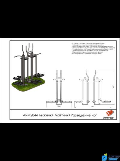 Лыжник+Маятник+Разведение ног